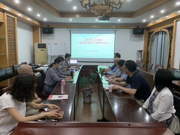 公司召开马克思主义理论一级学科硕士点申报论证会